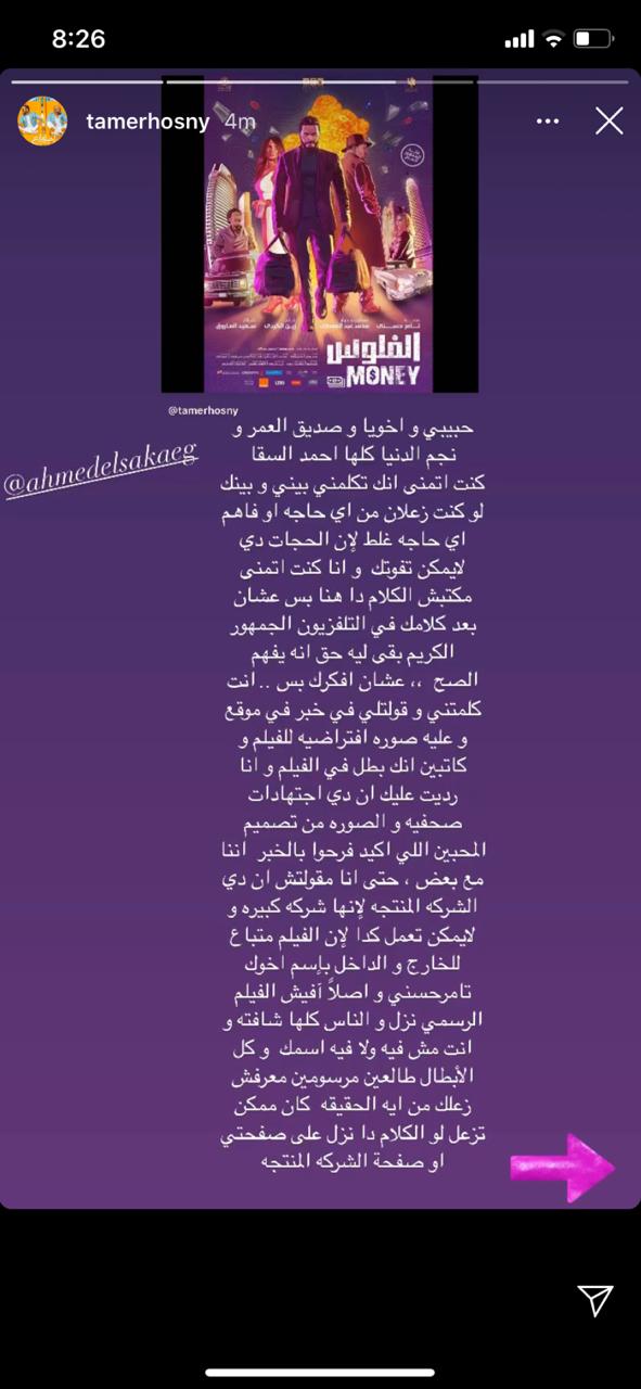 رد تامر على السقا