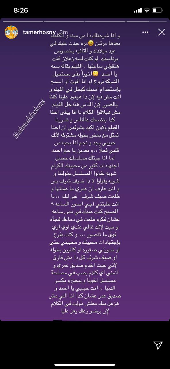 رد تامر حسنى على احمد السقا