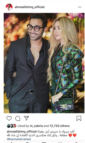 احمد فهمى وهنا