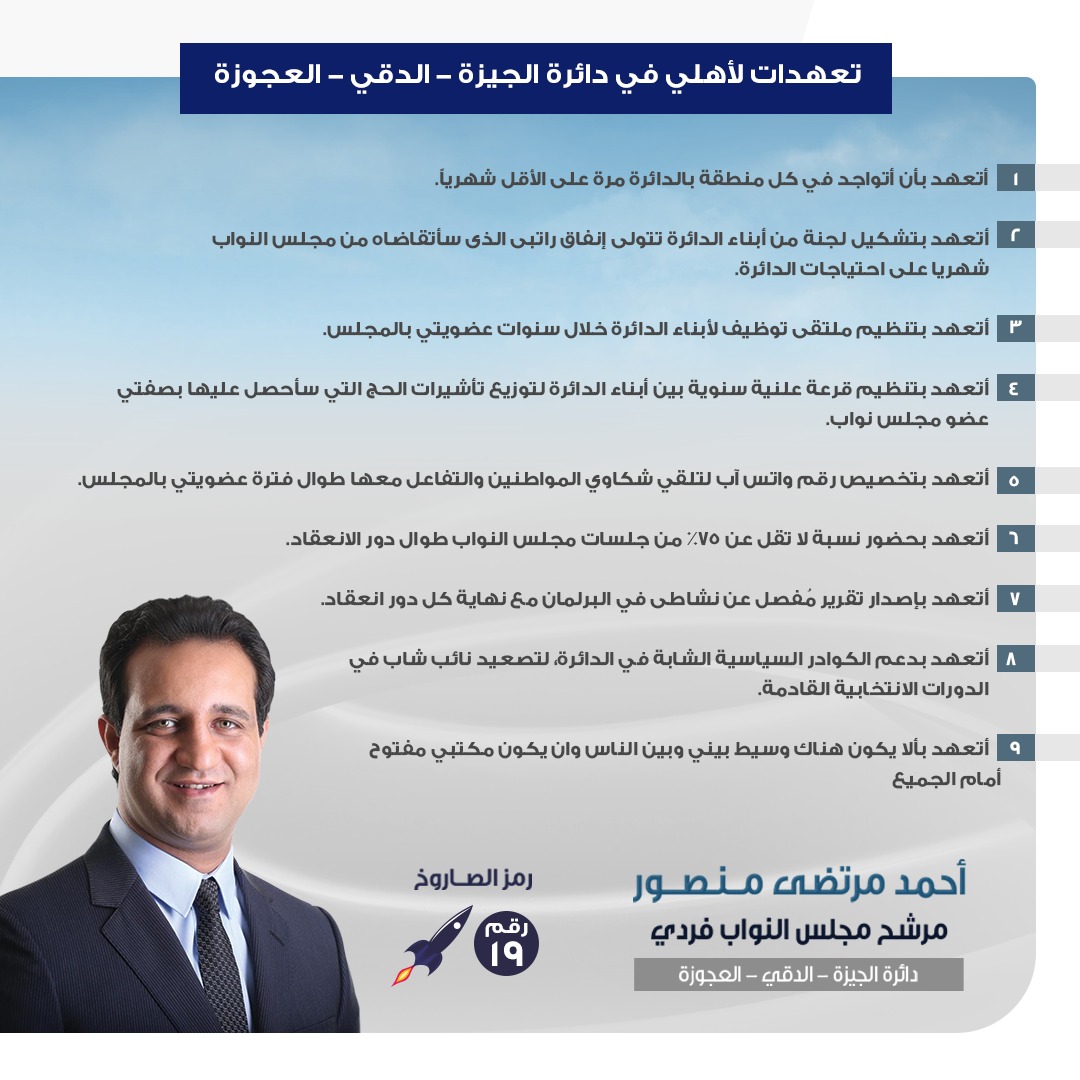 أحمد مرتضى منصور المرشح لعضوية مجلس النواب