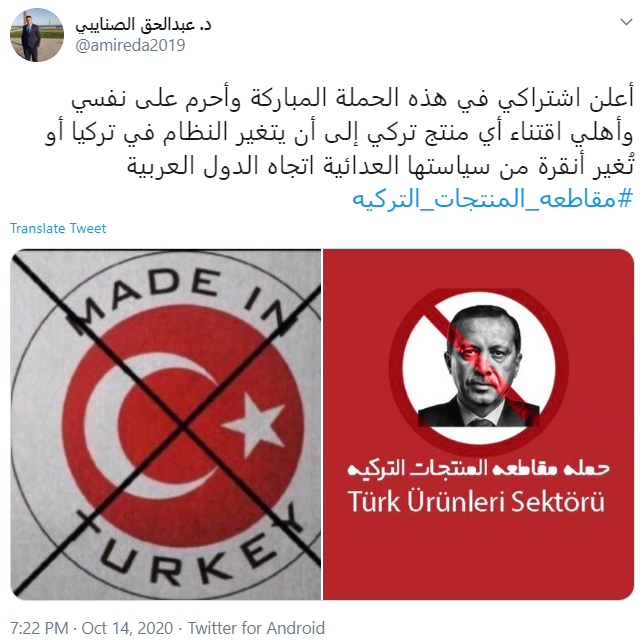 مقاطعة المنتجات التركية تويتر