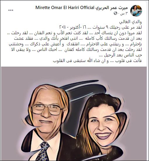 ميريت عمر الحريرى عبر فيس بوك