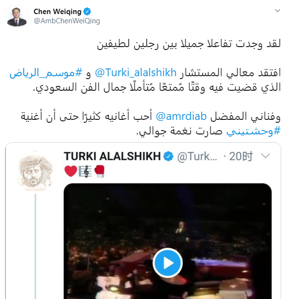 تغريدة السفير الصيني لدى الرياض