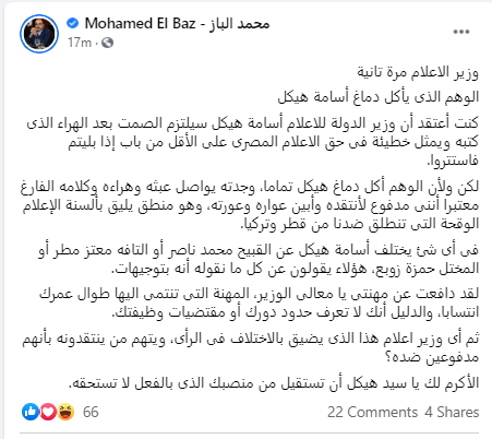 محمد الباز عن اسامة هيكل