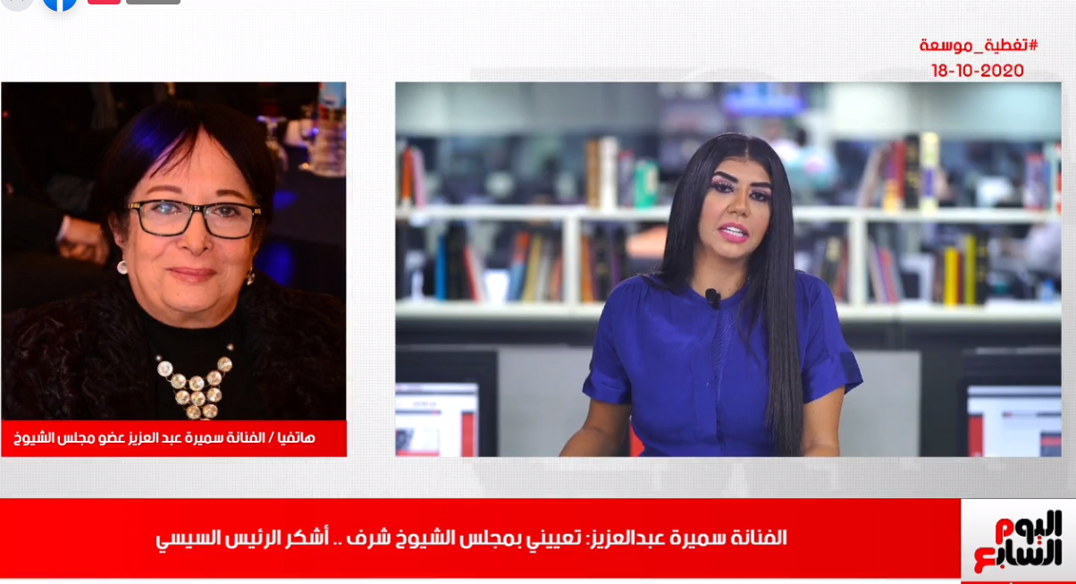 الفنانة سميرة عبدالعزيز خلال حوارها مع تليفزيون اليوم السابع