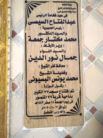 افتتاح مسجد 77 المنصور بالحامول فى كفر الشيخ (9)