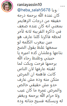 رانيا محمود ياسين ترد على احد متابعيها على انستجرام بشأن اصابة والدها بالزهايمر