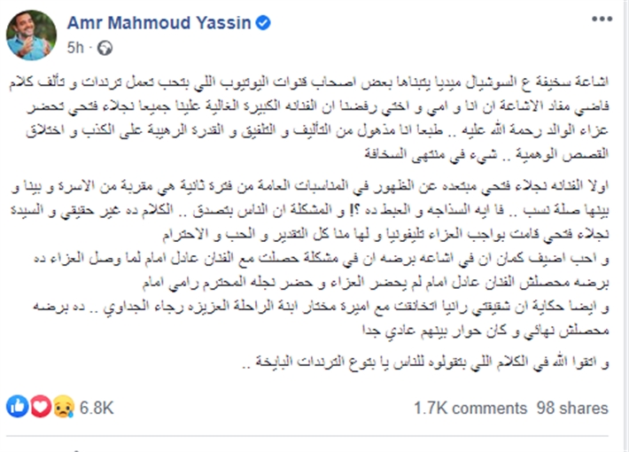 عمرو محمود ياسين على فيس بوك