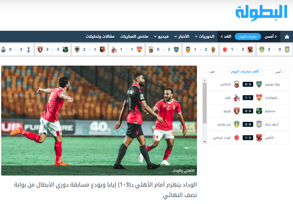 موقع البطولة المغربى