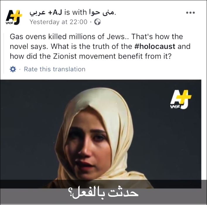 شبكة تابعة لقناة الجزيرة العربية تشكك فى الهولوكست للجمهور العربى