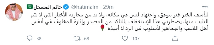 تغريدة نائب رئيس الاتفاق السعودي
