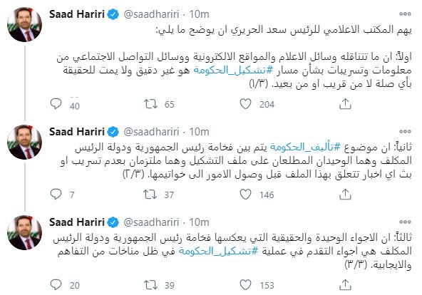 سعد الحريري عبر تويتر