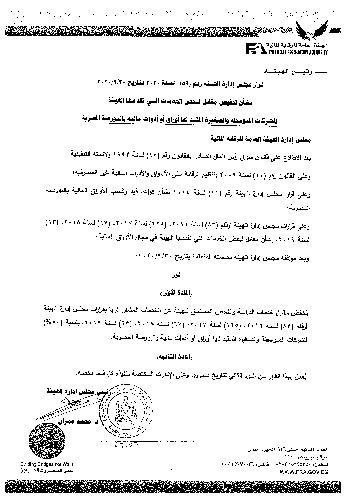 الرقابة المالية (1)