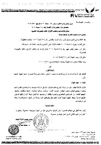 الرقابة المالية (2)