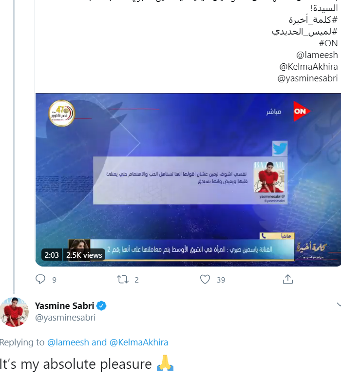 رد ياسمين صبرى