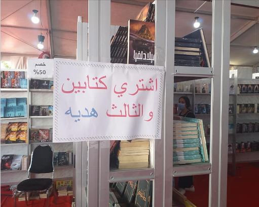 اشترى كتابين وخد التالت مجانا