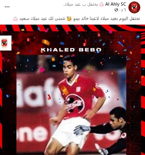 الاحتفال بعيد ميلاد خالد بيبو