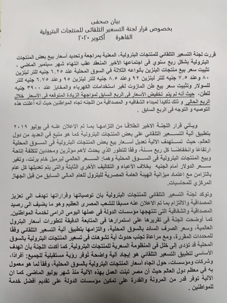 لجنة تسعير المنتجات البترولية تعلن رسميا تثبيت أسعار ...