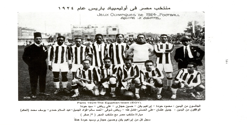 منتخب مصر فى 1924