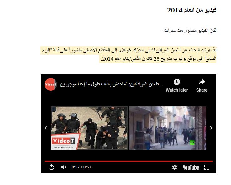 1020208202244847-وكالة الانباء الفرنسية تستعين بفيديو لليوم السابع لفضح الإخوان