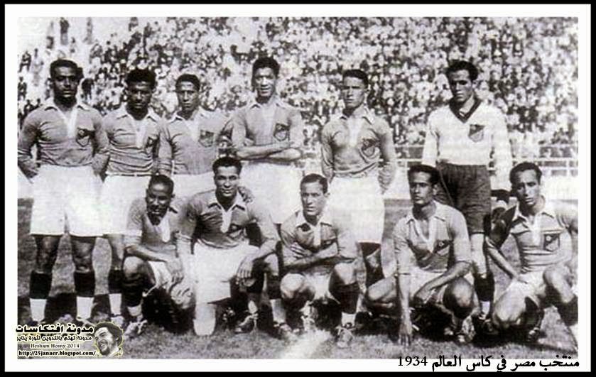 منتخب مصر فى 1934