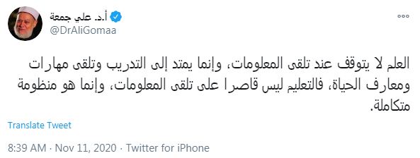 على جمعة على تويتر