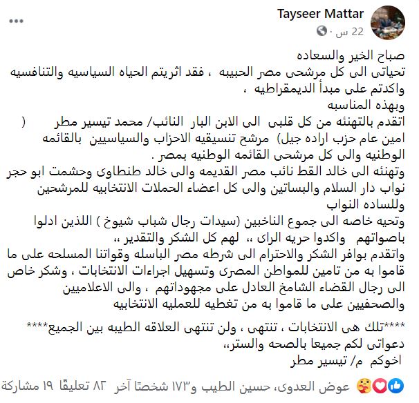 تيسير مطر