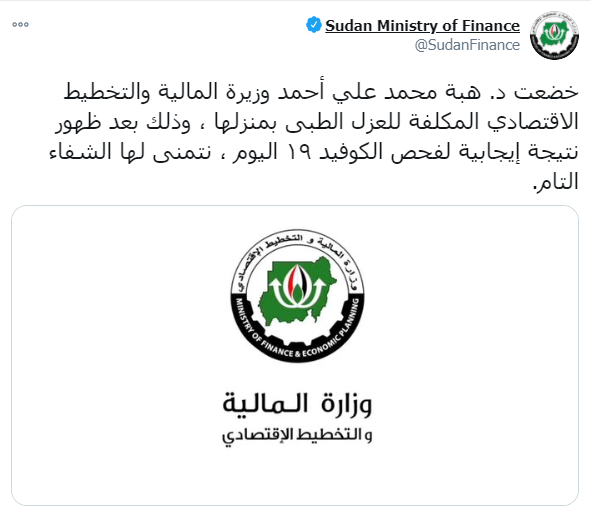 تغريدة وزارة المالية السودانية