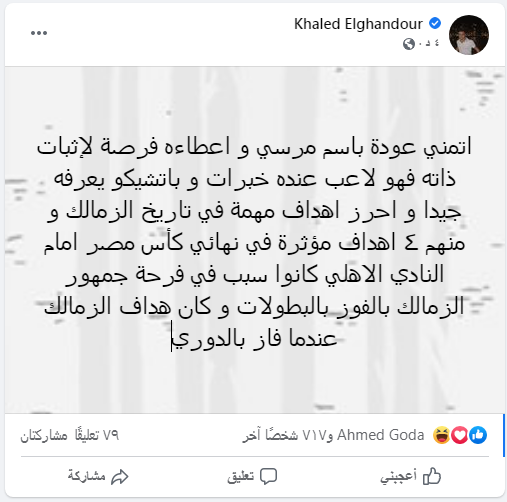 خالد الغندور