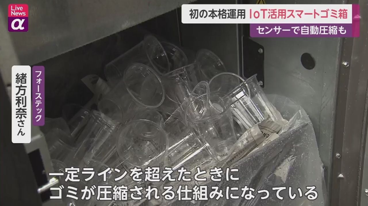 القمامة فى صندوق الذكى باليابان