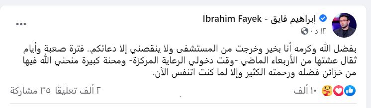 إبراهيم فايق عبر فيسبوك