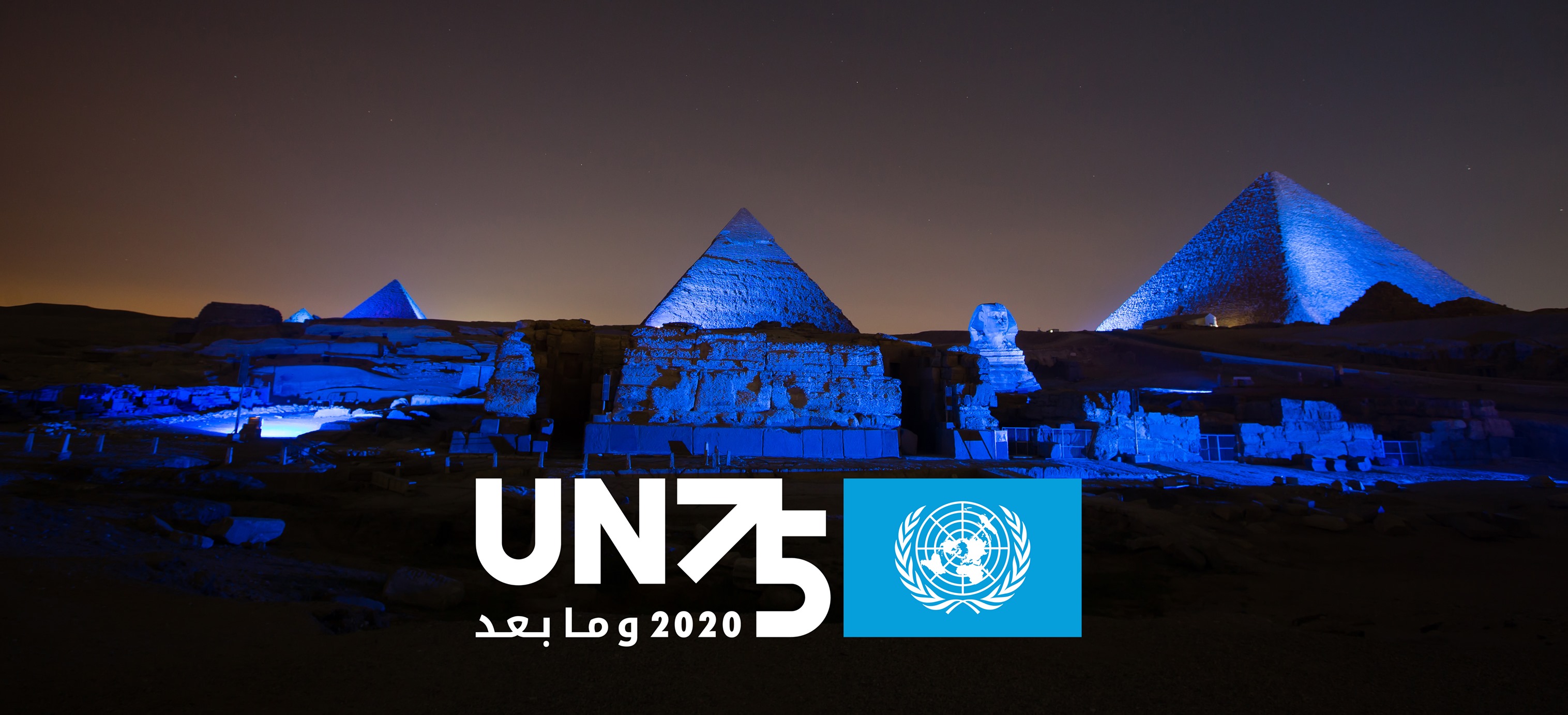 احتفال الامم المتحدة فى مصر بمرور 75 عاما على تأسيسها