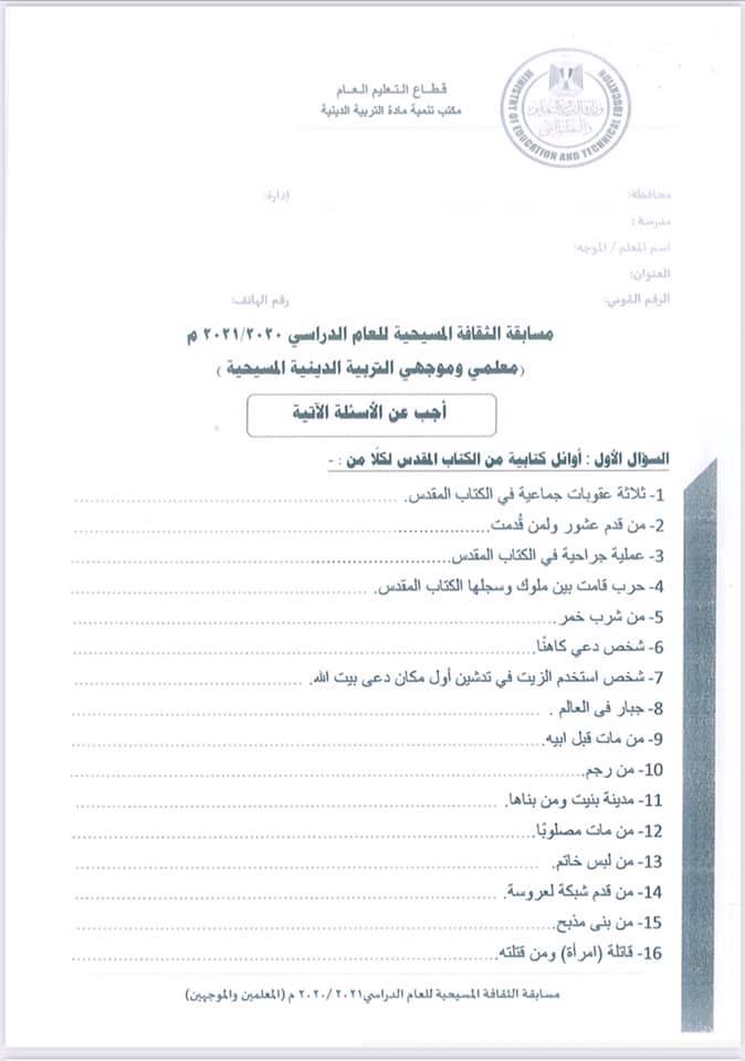 أسئلة الموجهين 1 أسئلة الموجهين 1