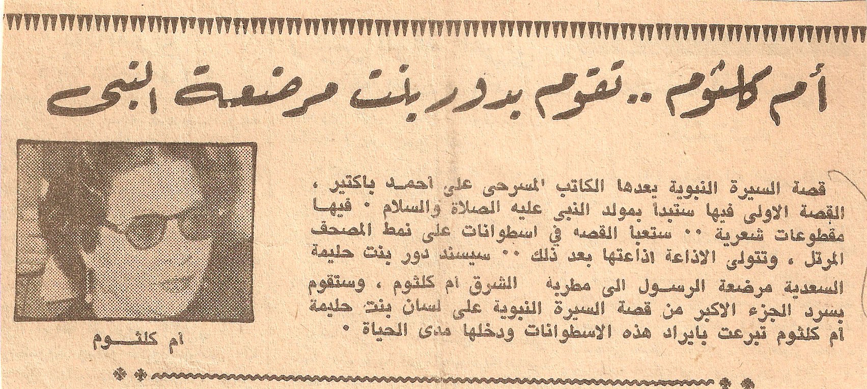صحيفة الاخبار 10 نوفمبر 1968م