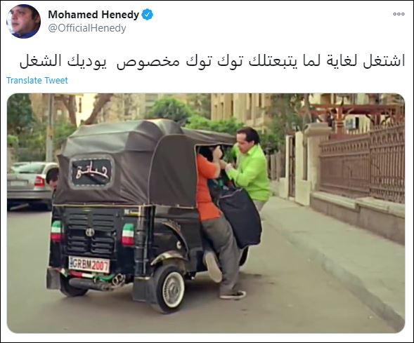 محمد هنيدى تويتر