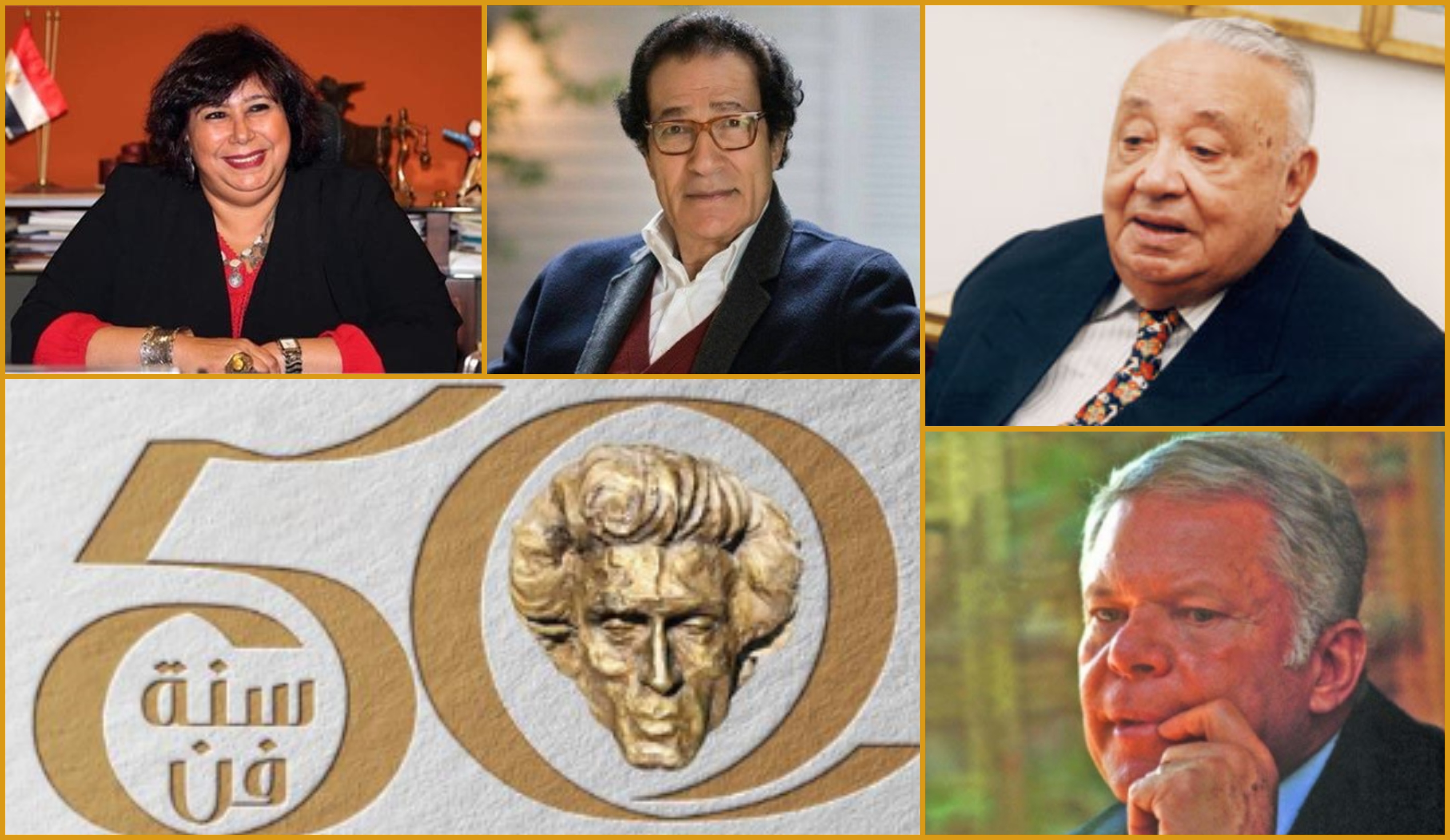 4 وزراء ثقافة يتم تكريمهم في احتفالية 50 سنة فن