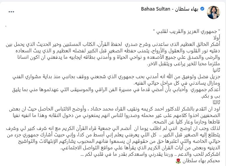 بهاء سلطان عبر فيسبوك
