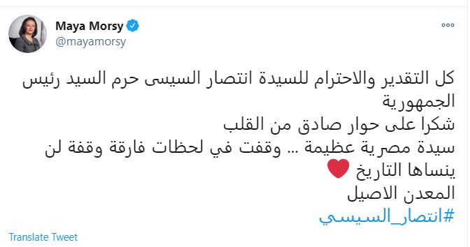 مايا مرسي عبر تويتر
