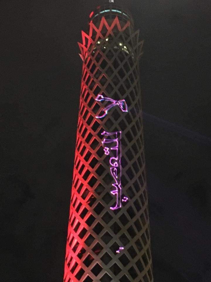برج القاهرة 2