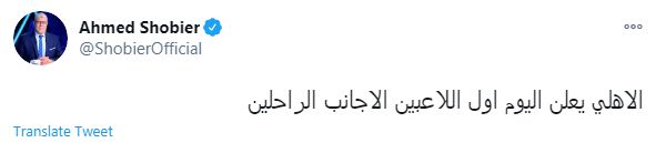 احمد شوبير على تويتر
