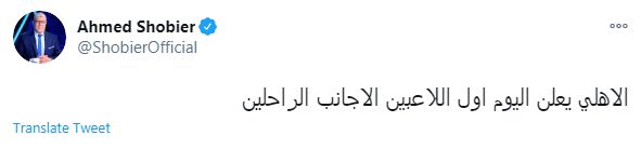 احمد شوبير على تويتر