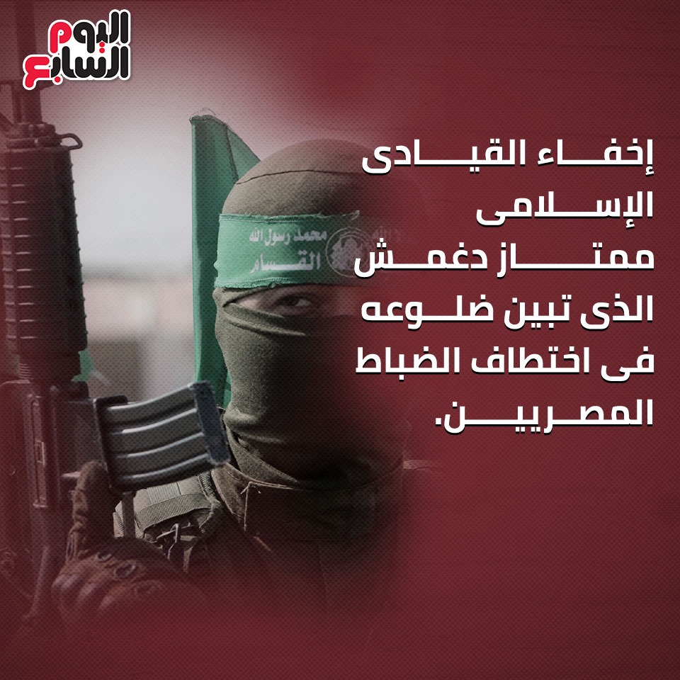 حماس تعادى مصر واختطاف الضباط المصريين