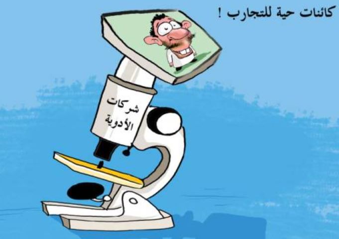 كاريكاتير صحيفة المدينة السعودية