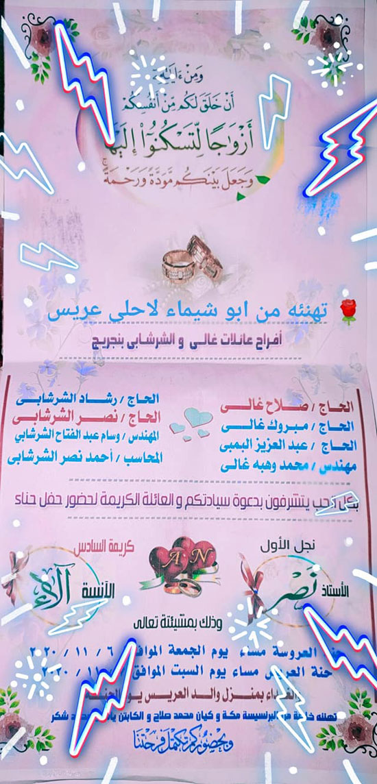 كارت دعوة زفاف شقيق محمد صلاح