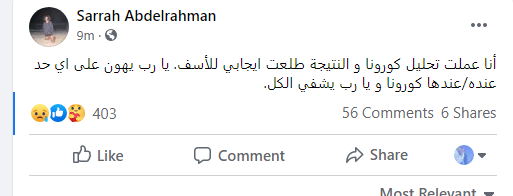 سارة عبدالرحمن تعلن إصابتها بفيروس كورونا عملت تحليل وطلع إيجابى اليوم السابع