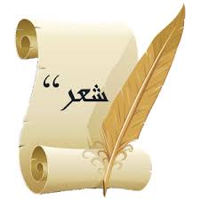 شعر