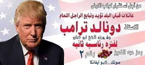 كوميك-تدعيم-للرئيس-ترامب-على-طريقة-الانتخابات-المحلية-في-مصر