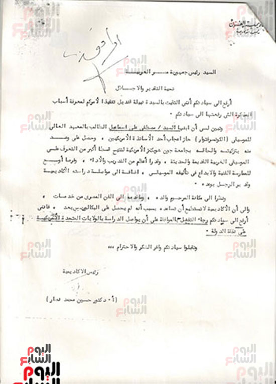 وثيقة عليها توقيع الرئيس محمد أنور السادات خاصة بالموافقة على طلب ابن الموسيقار علي إسماعيل