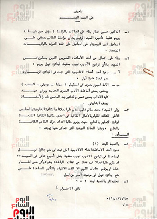 غلاف الخطاب الصادر من أكاديمية الفنون إلى منصور حسن وبه رأي سكرتير أول الوزارة