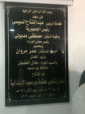 افتتاح قاعة مجمع المحاكم بحى الشرق (4)
